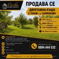 Продава КЪЩА, с. Салманово, област Шумен, снимка 1