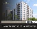 Продава 1-СТАЕН, град Пловдив, Гагарин • 40410 € / 79035.09 лв. • 68669999 1