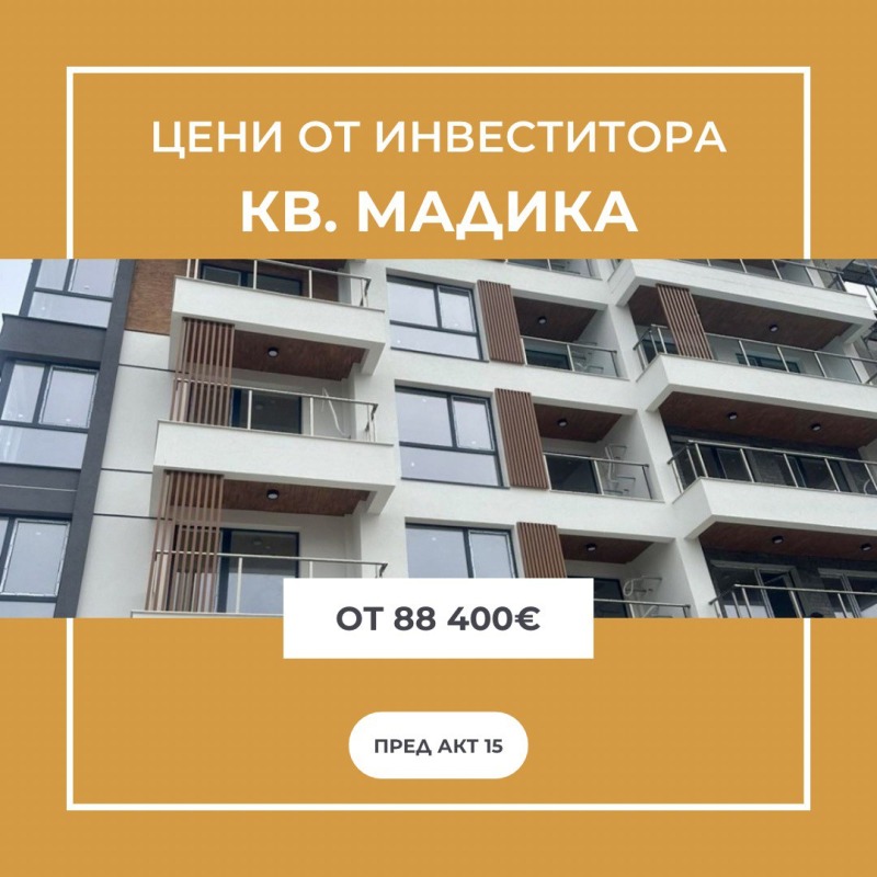 Продава 3-СТАЕН, град Бургас, Мадика • 135000 € / 264037.05 лв. • 97128677 1