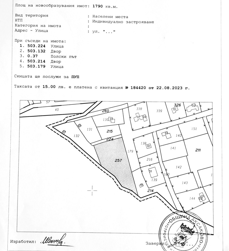 Продава  Парцел област Варна , с. Орешак , 1790 кв.м | 99122911