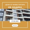 Продава 3-СТАЕН, град Бургас, Мадика • 135000 € / 264037.05 лв. • 97128677 1