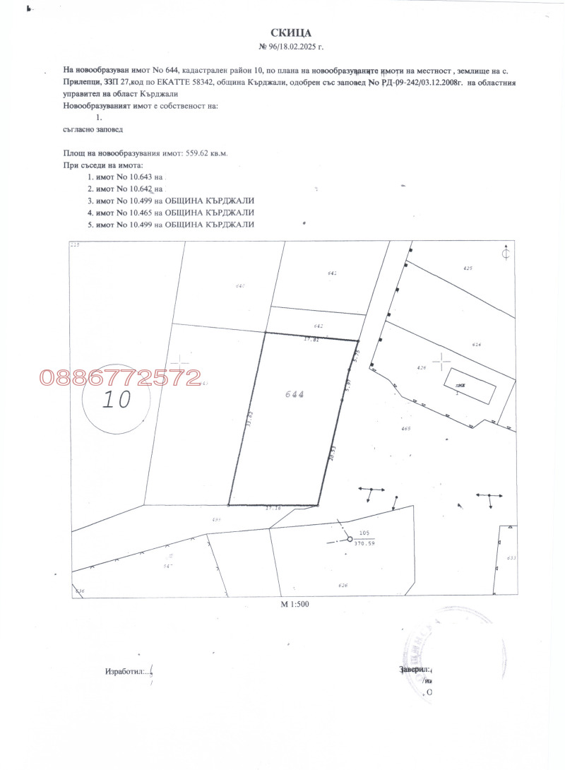 Продава ПАРЦЕЛ в област Кърджали, с. Прилепци - 560 кв.м / 19 500 € » 38 138.69 лв.