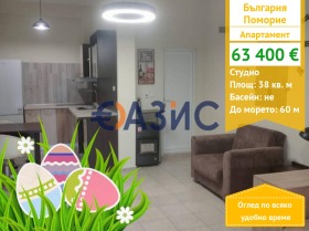 Studio Pomorie, region Burgas 1