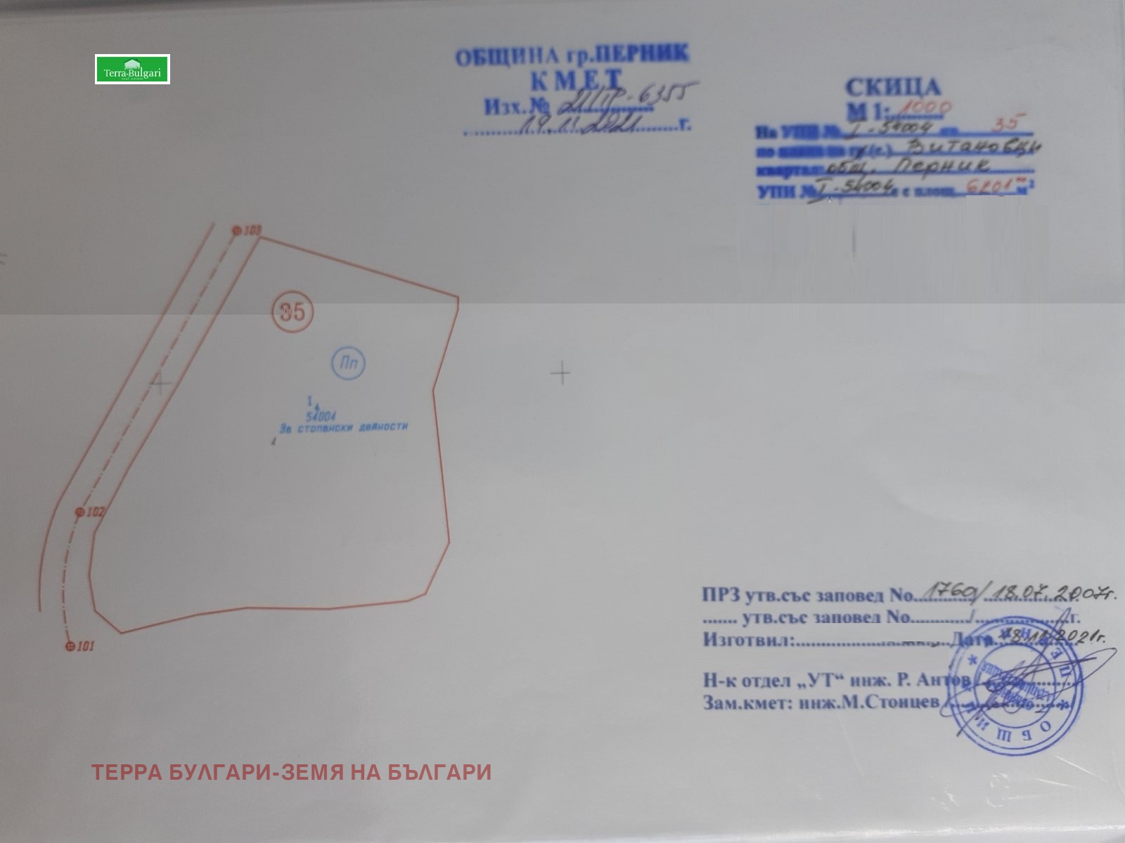 Продава ПАРЦЕЛ, с. Витановци, област Перник, снимка 2 - Парцели - 38827820