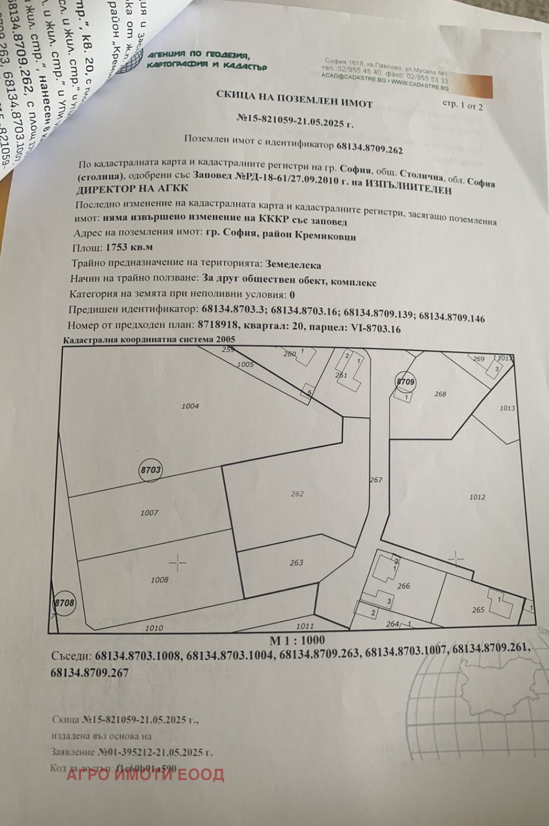 Продава ПАРЦЕЛ, гр. София, Кремиковци