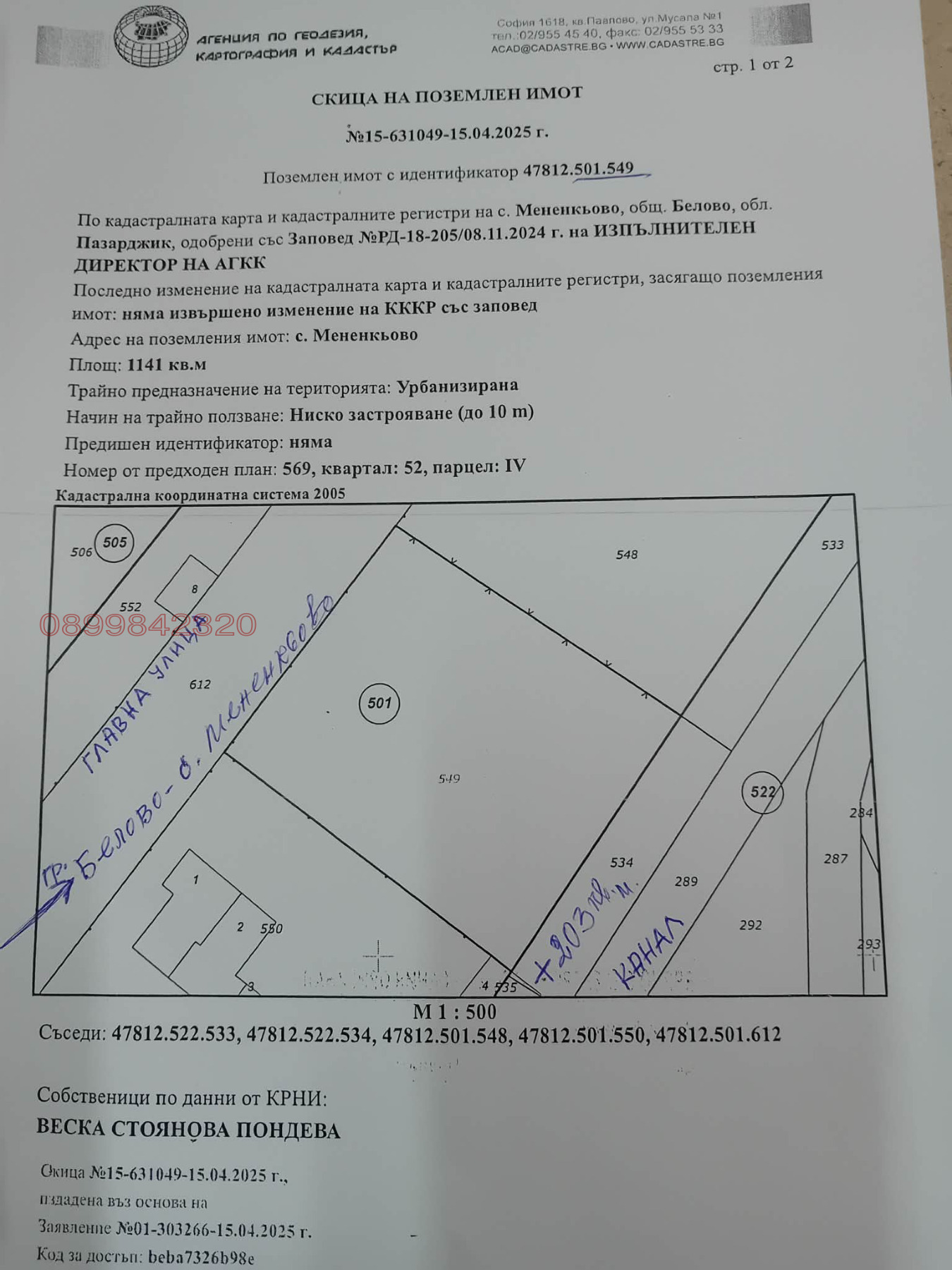 Продава ПАРЦЕЛ, с. Мененкьово, област Пазарджик