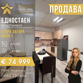 Estúdio Bila, Stara Zagora
