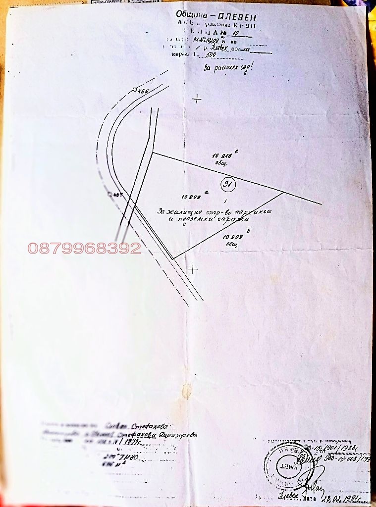 Продава ПАРЦЕЛ, гр. Плевен, Дружба 3
