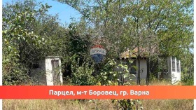 Парцел град Варна, м-т Боровец - север 1