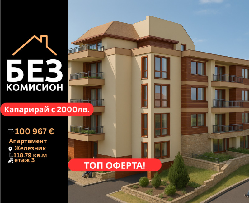 Продава  2-стаен град Стара Загора , Железник - център , 119 кв.м | 67570318