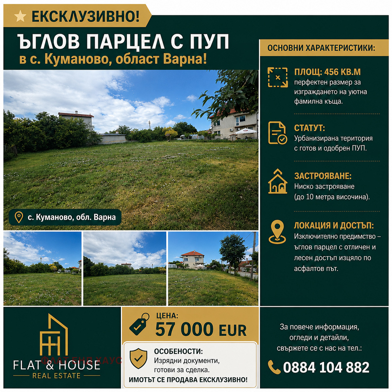 Продава ПАРЦЕЛ, с. Куманово, област Варна, снимка 5 - Парцели - 54996500