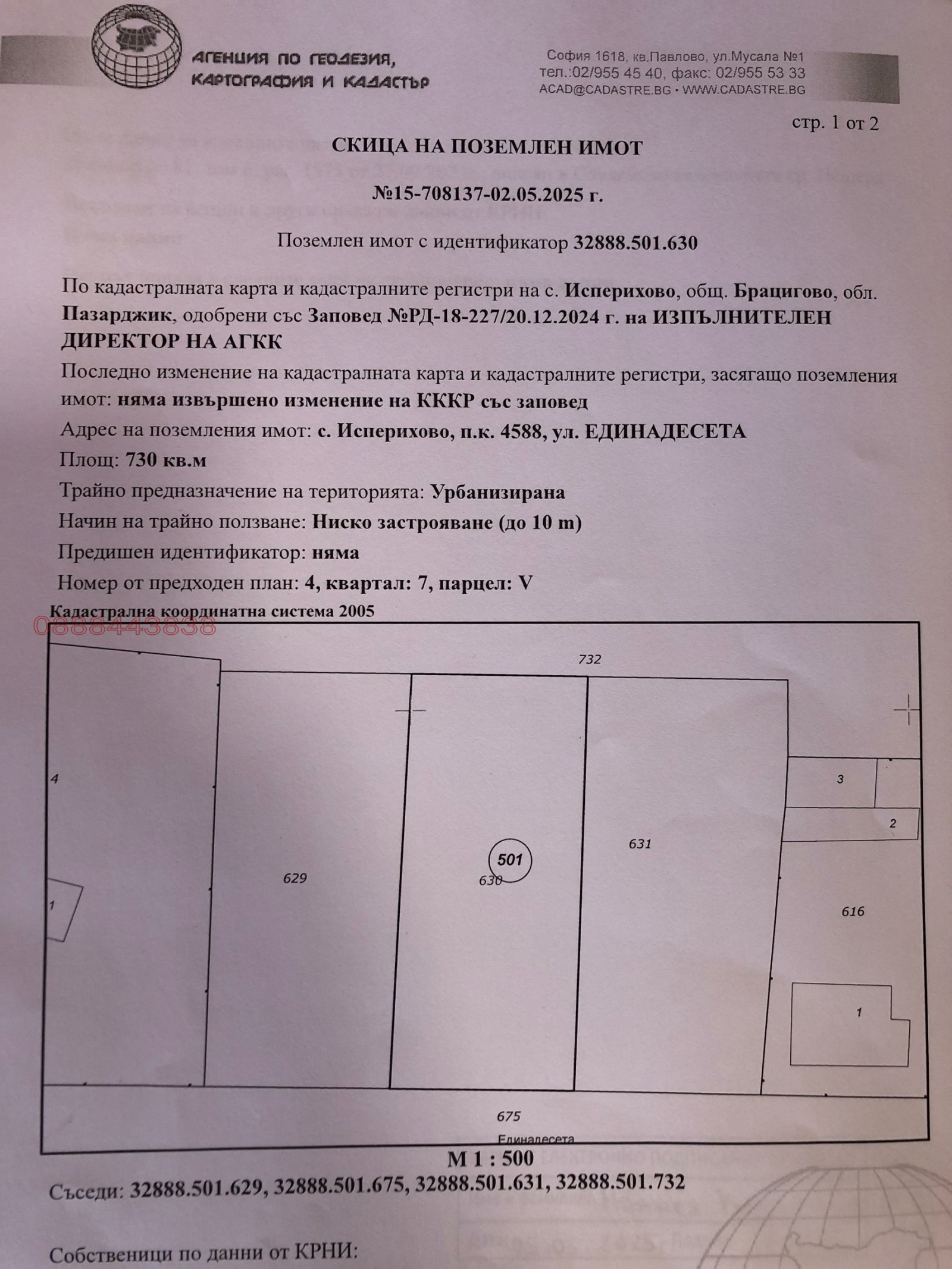 Продава ПАРЦЕЛ, с. Исперихово, област Пазарджик, снимка 5 - Парцели - 55610742