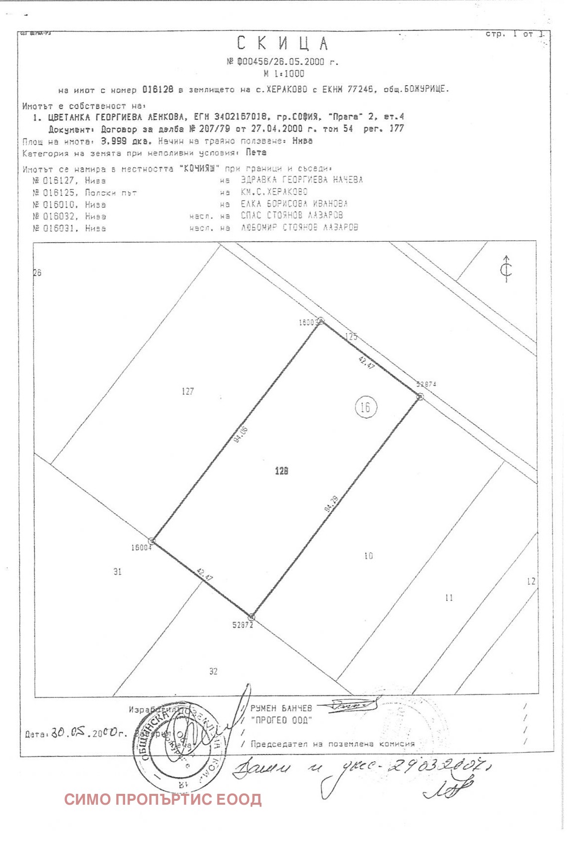 Продава ПАРЦЕЛ | Imot.bg — изображение 12