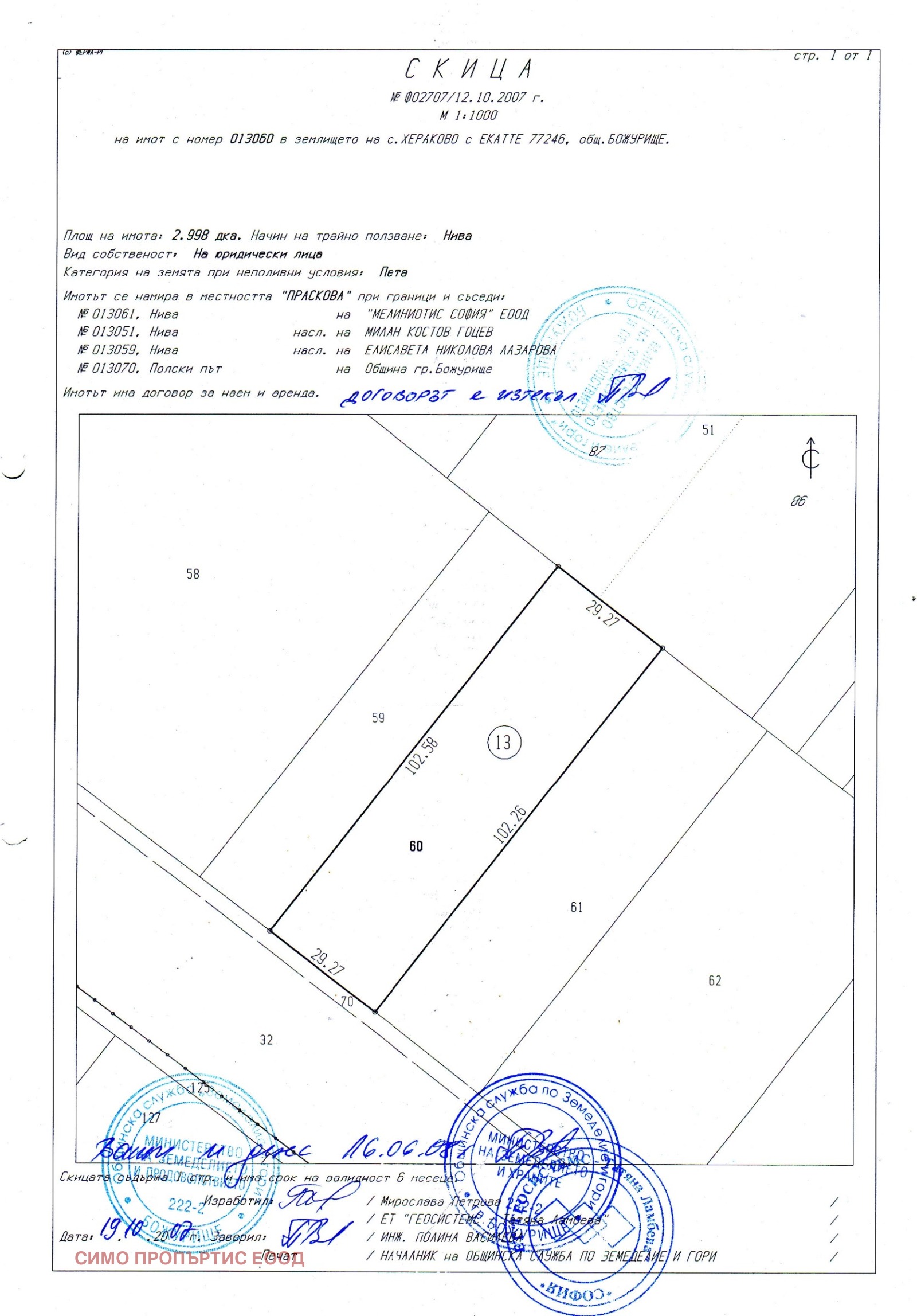 Продава ПАРЦЕЛ | Imot.bg — изображение 8