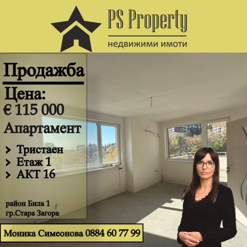 Продава 3-СТАЕН, гр. Стара Загора, Била, снимка 1 - Aпартаменти - 47848257