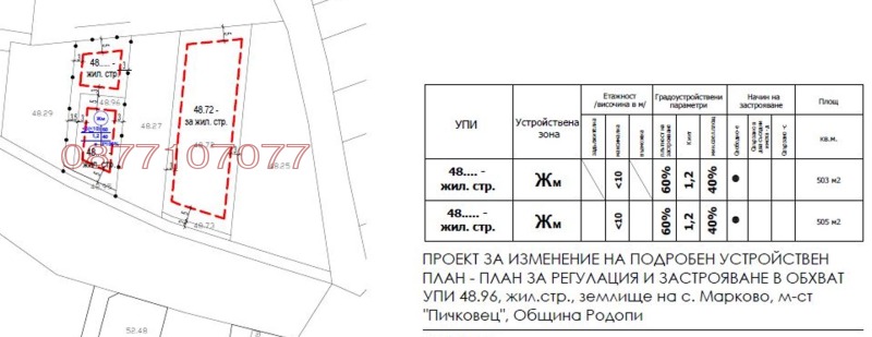 Till salu  Komplott region Plovdiv , Markovo , 525 kvm | 78967027 - bild [2]