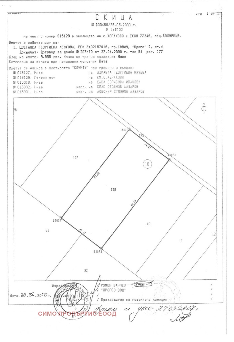 De vânzare  Complot regiunea Sofia , Heracovo , 4000 mp | 74134039 - imagine [10]
