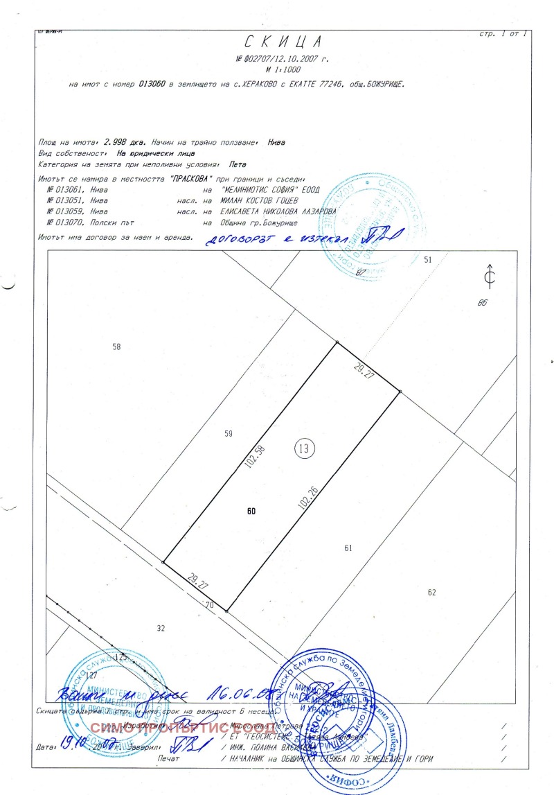 De vânzare  Complot regiunea Sofia , Heracovo , 4000 mp | 74134039 - imagine [8]