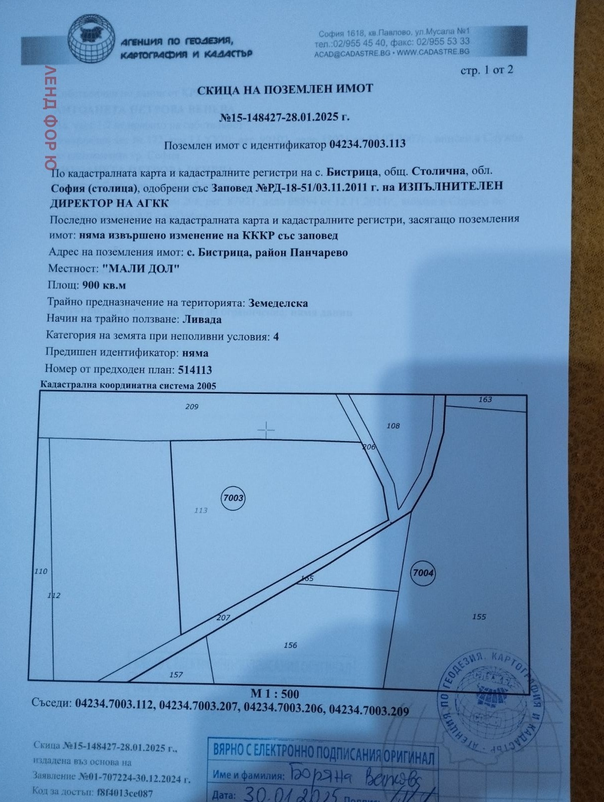 Продава ПАРЦЕЛ, гр. София, с. Бистрица