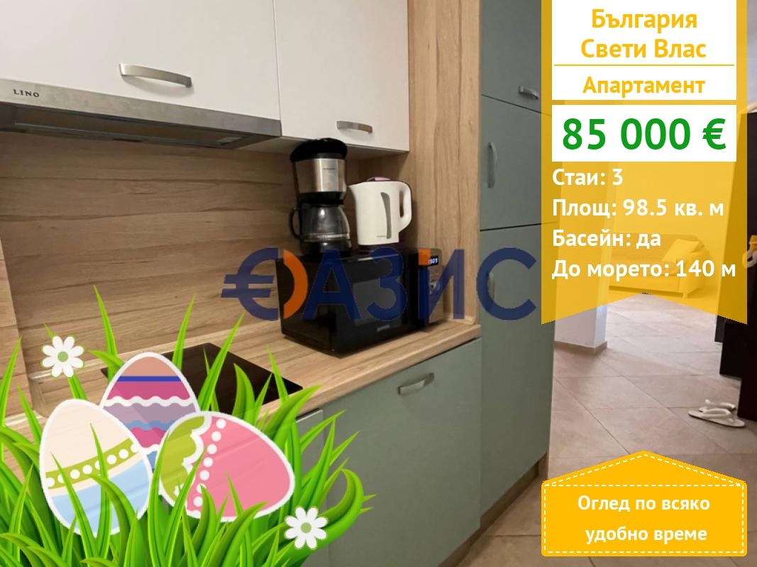 Продава 3-СТАЕН, гр. Свети Влас, област Бургас