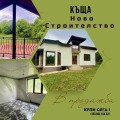 Продава КЪЩА, с. Ковачевци, област Перник, снимка 1