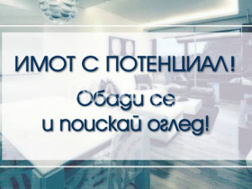 Plott Mramor, Sofia