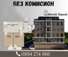 Продава 3-стаен град Пловдив Кючук Париж - [1] 