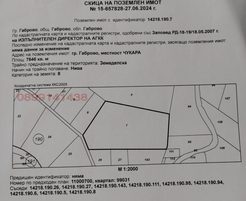 Продава ЗЕМЕДЕЛСКА ЗЕМЯ, гр. Габрово, област Габрово