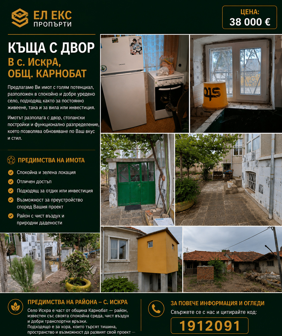 Продава КЪЩА, с. Искра, област Бургас