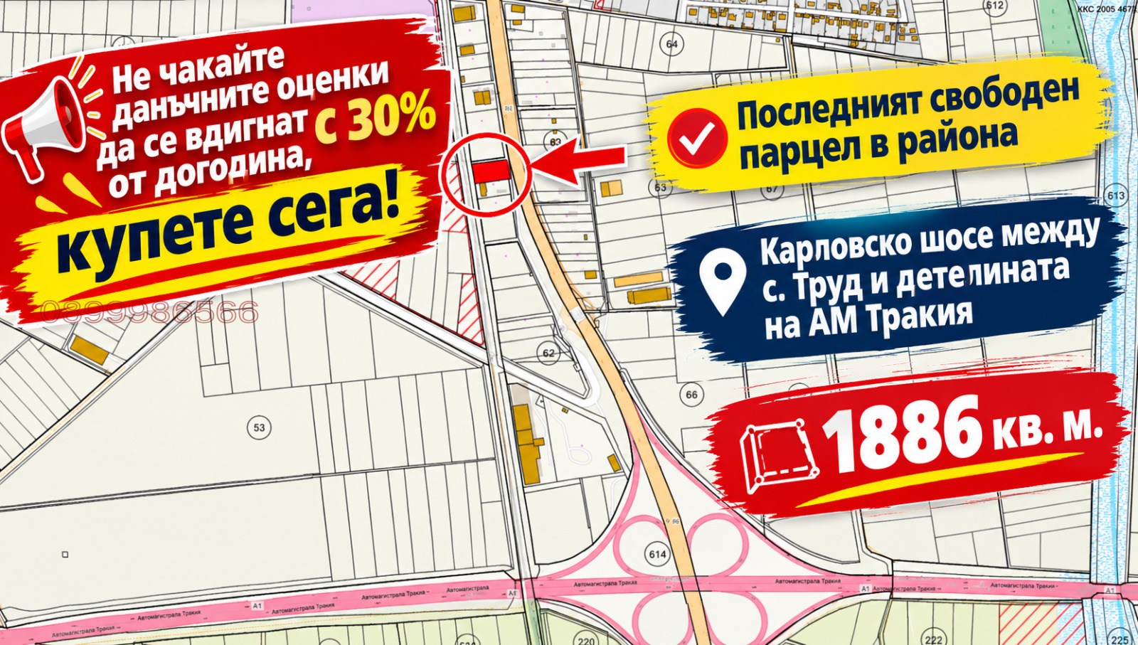 Продава ПАРЦЕЛ, с. Труд, област Пловдив