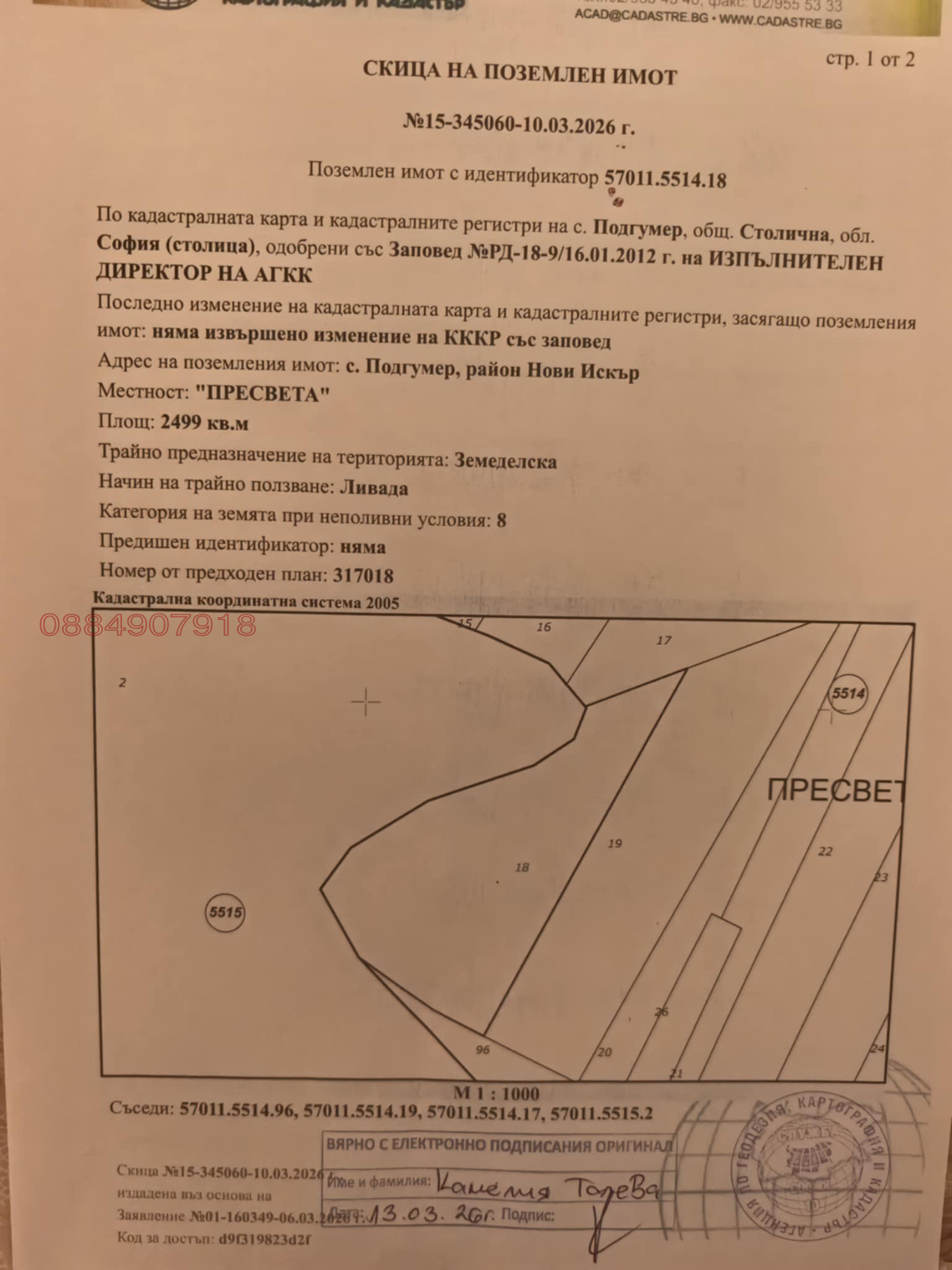 Продава  Земеделска земя област София , с. Подгумер , 2499 дка | 99226750