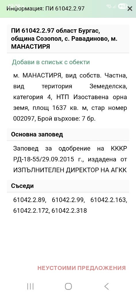 Продава  Парцел област Бургас , гр. Созопол , 1637 кв.м | 46906518 - изображение [4]