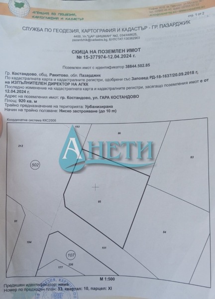 Продава ПАРЦЕЛ, гр. Костандово, област Пазарджик, снимка 2 - Парцели - 53467017