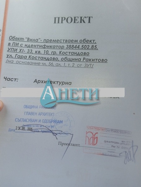 Продава ПАРЦЕЛ, гр. Костандово, област Пазарджик, снимка 3 - Парцели - 53467017