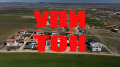 Продава ПАРЦЕЛ, гр. Божурище, област София област, снимка 5