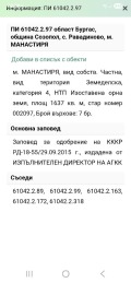 Продава ПАРЦЕЛ, област Бургас, гр. Созопол • 4911 € / 9605.08 лв. • 95278859 4