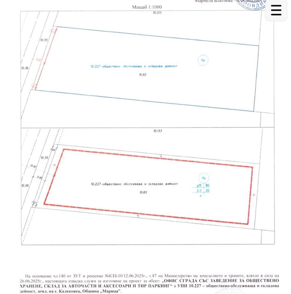 Продава ПАРЦЕЛ, гр. Пловдив, Индустриална зона - Север, снимка 5 - Парцели - 56200649