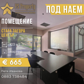 Hivatal Centar, Stara Zagora