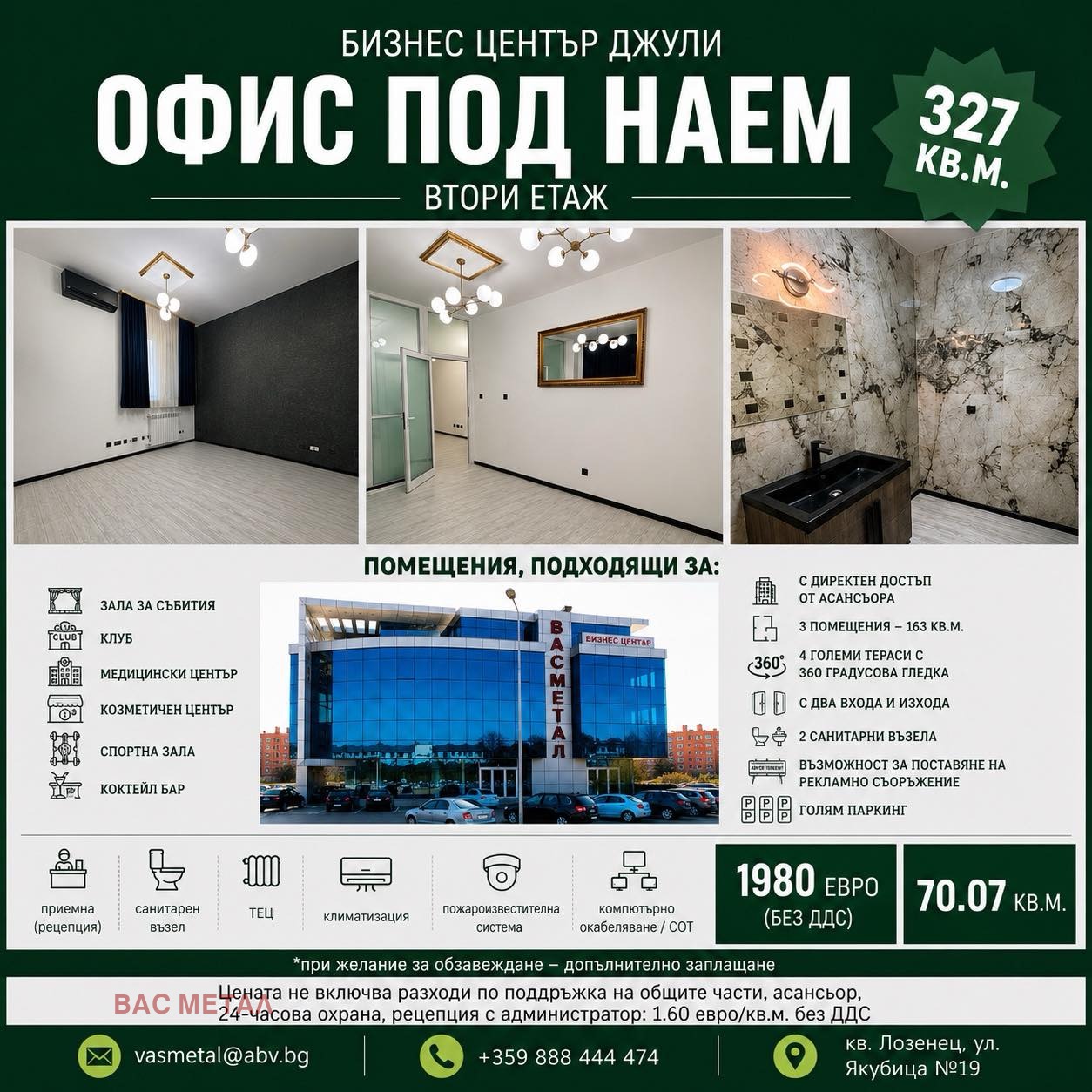 Дава под наем ОФИС, гр. София, Враждебна