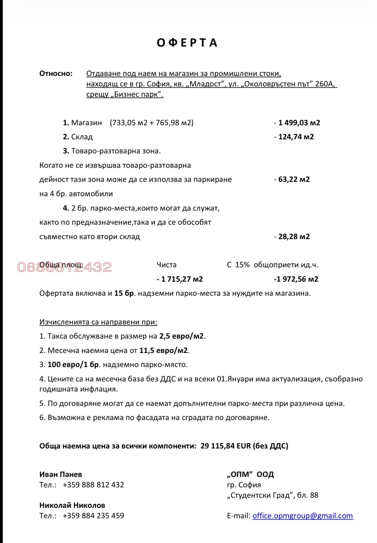 Дава под наем МАГАЗИН, гр. София, Младост 4, снимка 11 - Магазини - 52970748