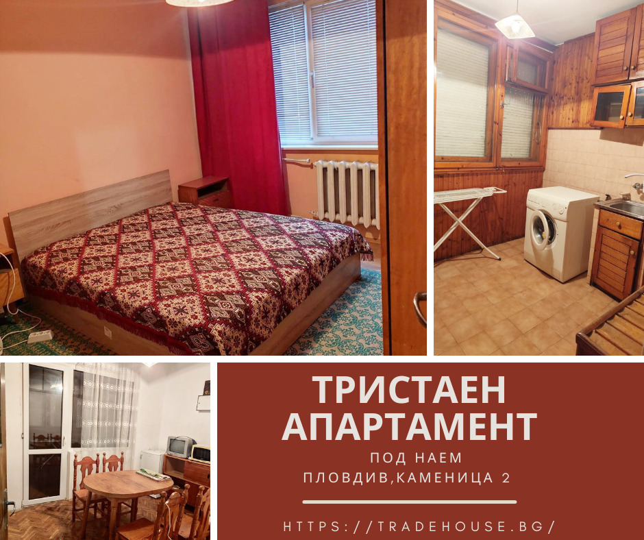 Дава под Наем 3-СТАЕН | Imot.bg — изображение 1