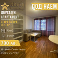 Под наем 2-СТАЕН, град Стара Загора, Център • 700 лв. • 13113199 — Holmes.bg