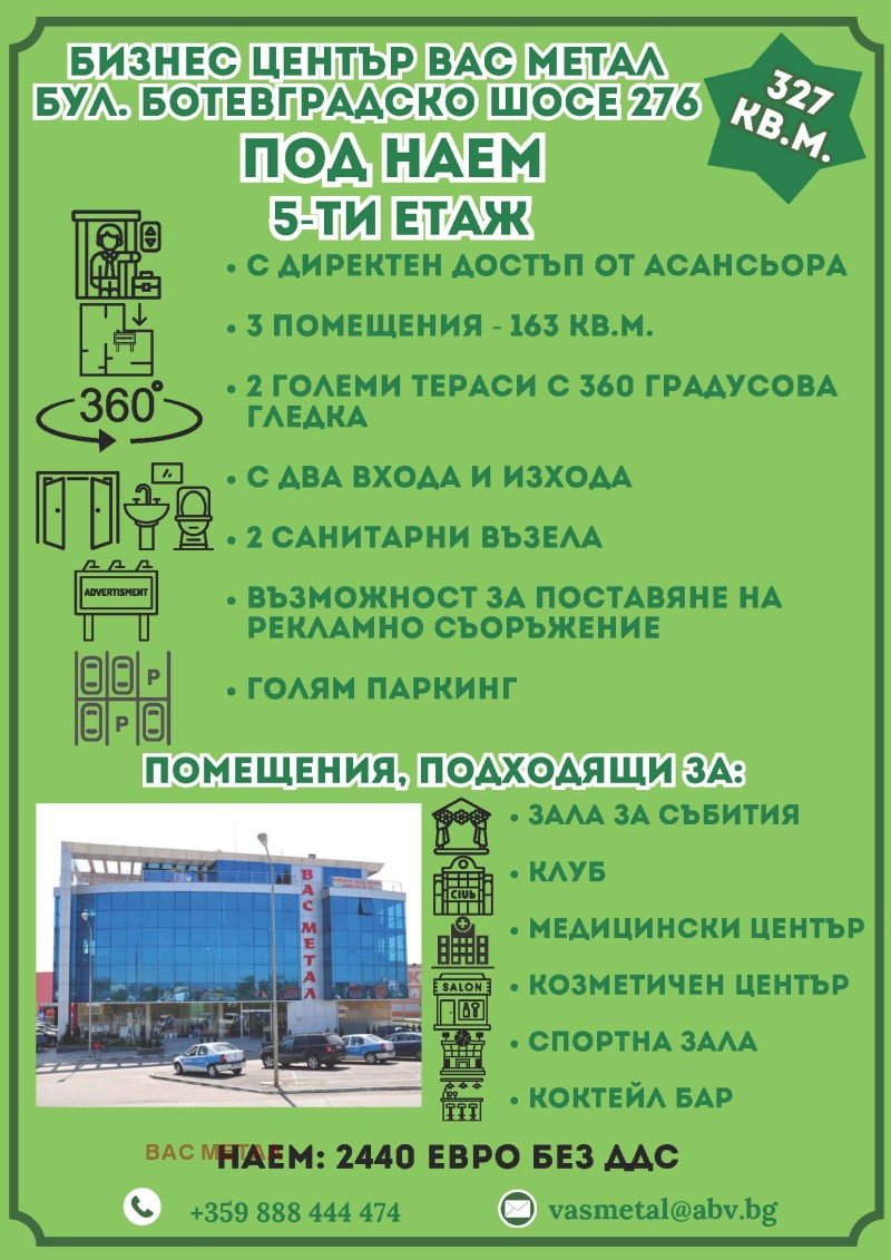 Дава под наем  Офис град София , Враждебна , 327 кв.м | 39192562
