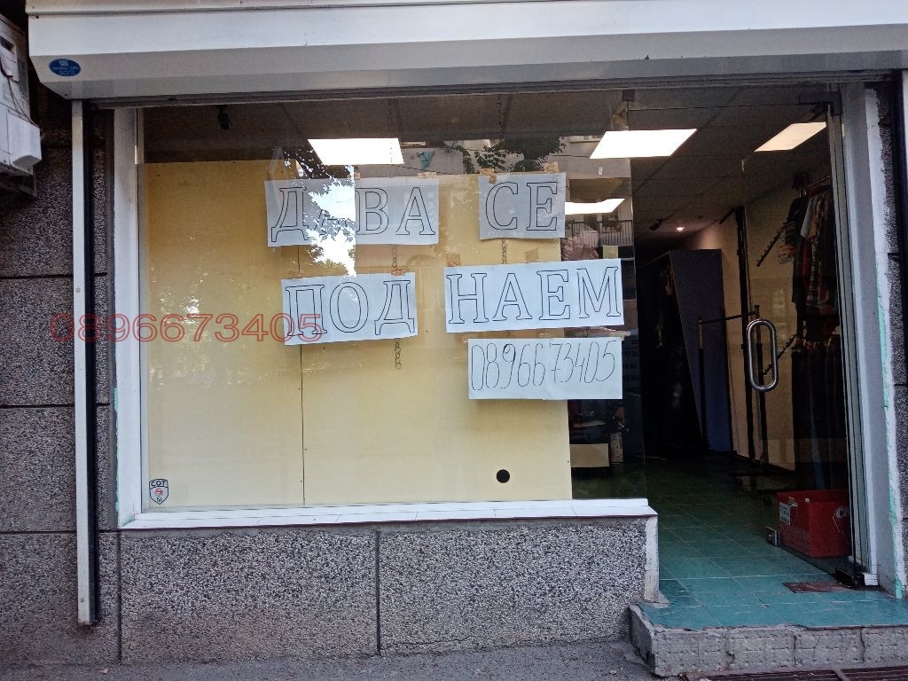Дава под наем МАГАЗИН, гр. София, Света Троица