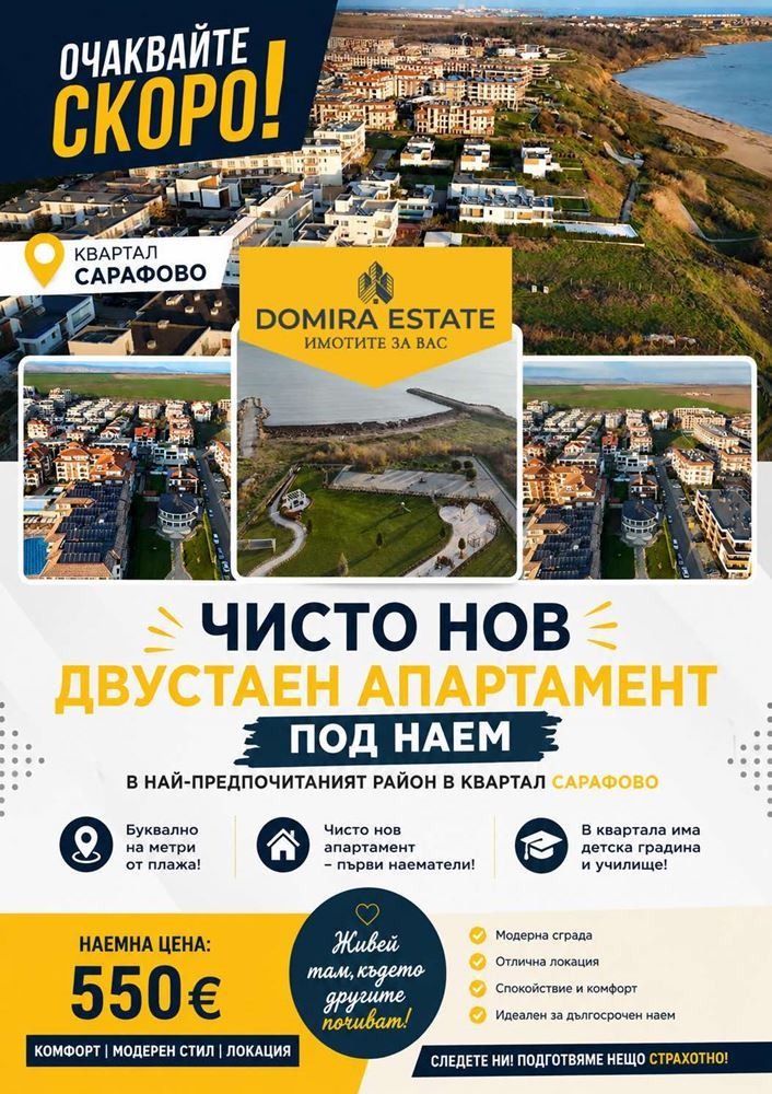 Дава под наем 2-СТАЕН, гр. Бургас, Сарафово
