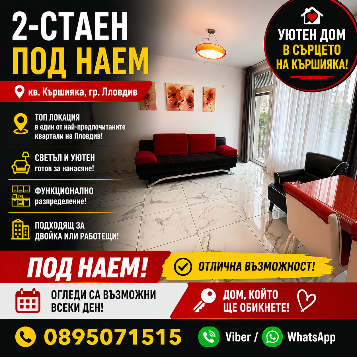 Дава под наем 2-СТАЕН, гр. Пловдив, Кършияка