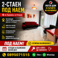 Дава под наем  2-стаен град Пловдив , Кършияка , 63 кв.м | 94552184