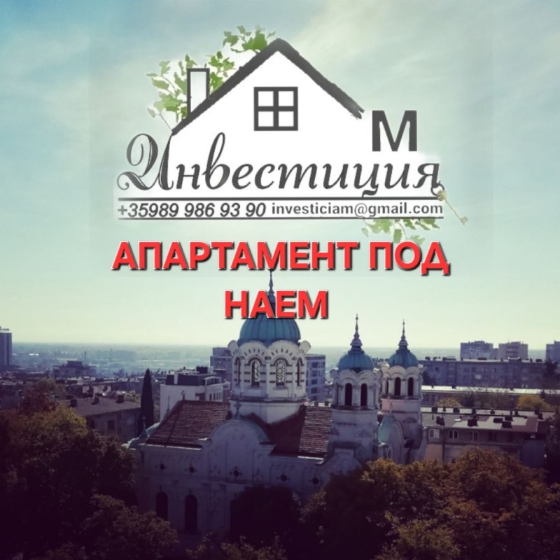 В оренду  1 спальня Стара Загора , Център , 56 кв.м | 51020230