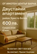 Под наем 2-СТАЕН, град Варна, Колхозен пазар • 600 лв. / 306.78 € • 74848054 1