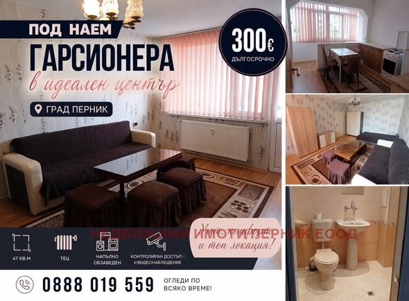 Дава под наем 2-СТАЕН, гр. Перник, Център